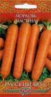 Семена моркови Настена