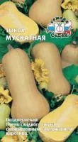 Семена тыквы Мускатная