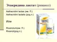 Риванол (этакридин лактат)