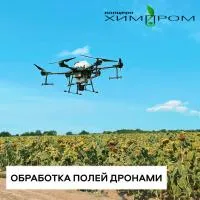 Обработка полей Агродронами DJI