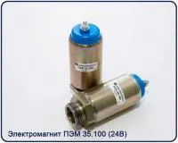 Электромагнит ПЭМ 35.100 (аналог РС 335)