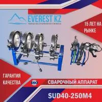 Сварочные аппараты для стыковой сварки полиэтиленовых труб SUD40-250M4 (Механика)