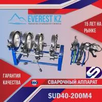 Сварочные аппараты для стыковой сварки полиэтиленовых труб SUD40-200M4 (Механика)