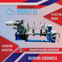 Сварочные аппараты для стыковой сварки полиэтиленовых труб SUD40-200MZ4 (Механика c редуктором)