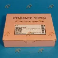 Стандарт-титр калий роданистый 0,1Н 10 амп.