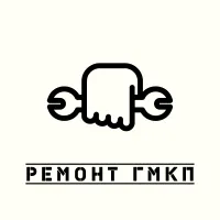 Ремонт ГМКП