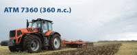 Трактор TERRION ATM 7360 (360 л.с)