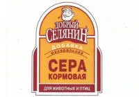 Сера кормовая