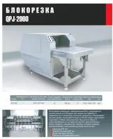 Блокорезка QPJ-2000